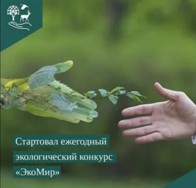 экомир.jpg